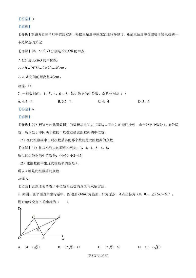 湖南长郡外国语学校2024-2025学年九年级上学期入学考试数学试题（解析版）第3页