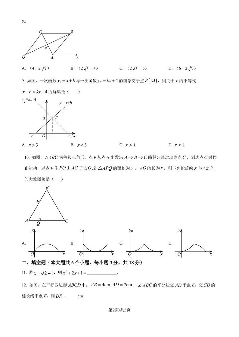 湖南长郡外国语学校2024-2025学年九年级上学期入学考试数学试题（原卷版）第2页