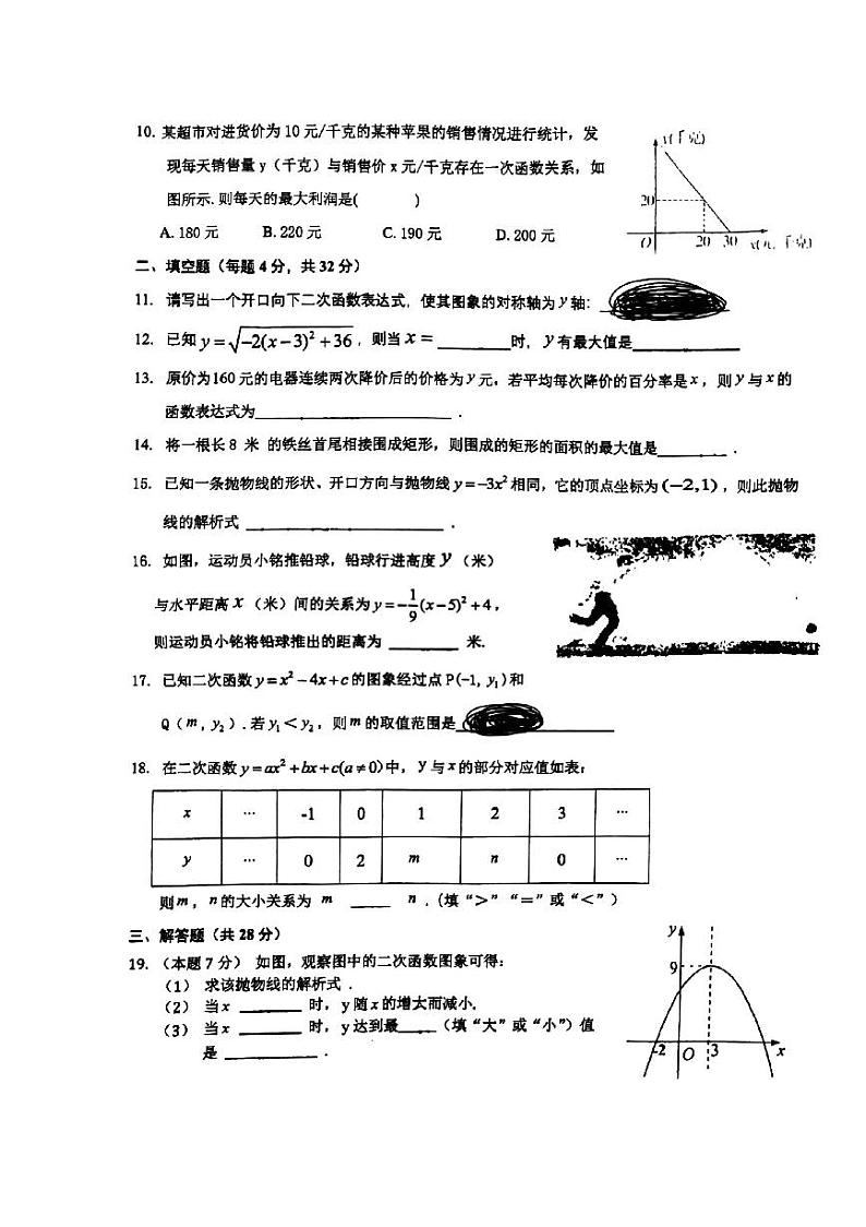 浙江温州八中2024-2025学年九年级上学期开学摸底考试数学试题第2页