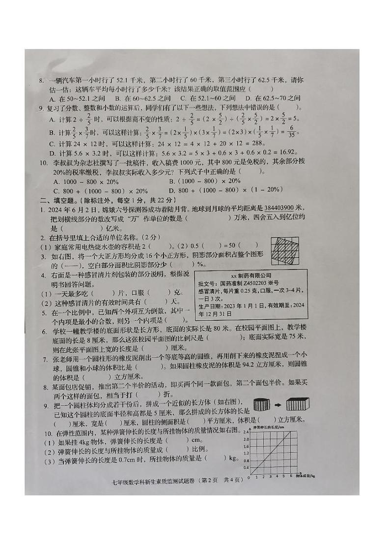 广东省揭阳市普宁市2024-2025学年七年级上学期开学数学试题02