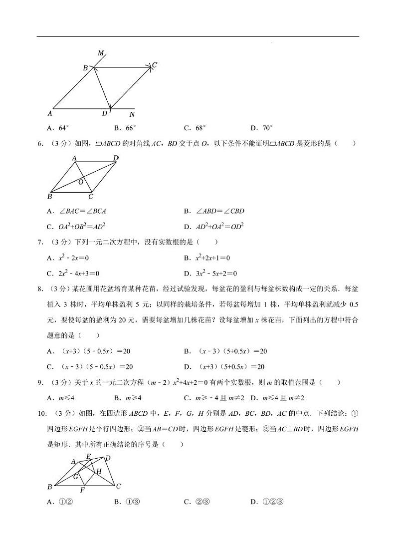 辽宁东北育才双语中学2024-2025学年九年级上学期开学考试数学试卷第2页