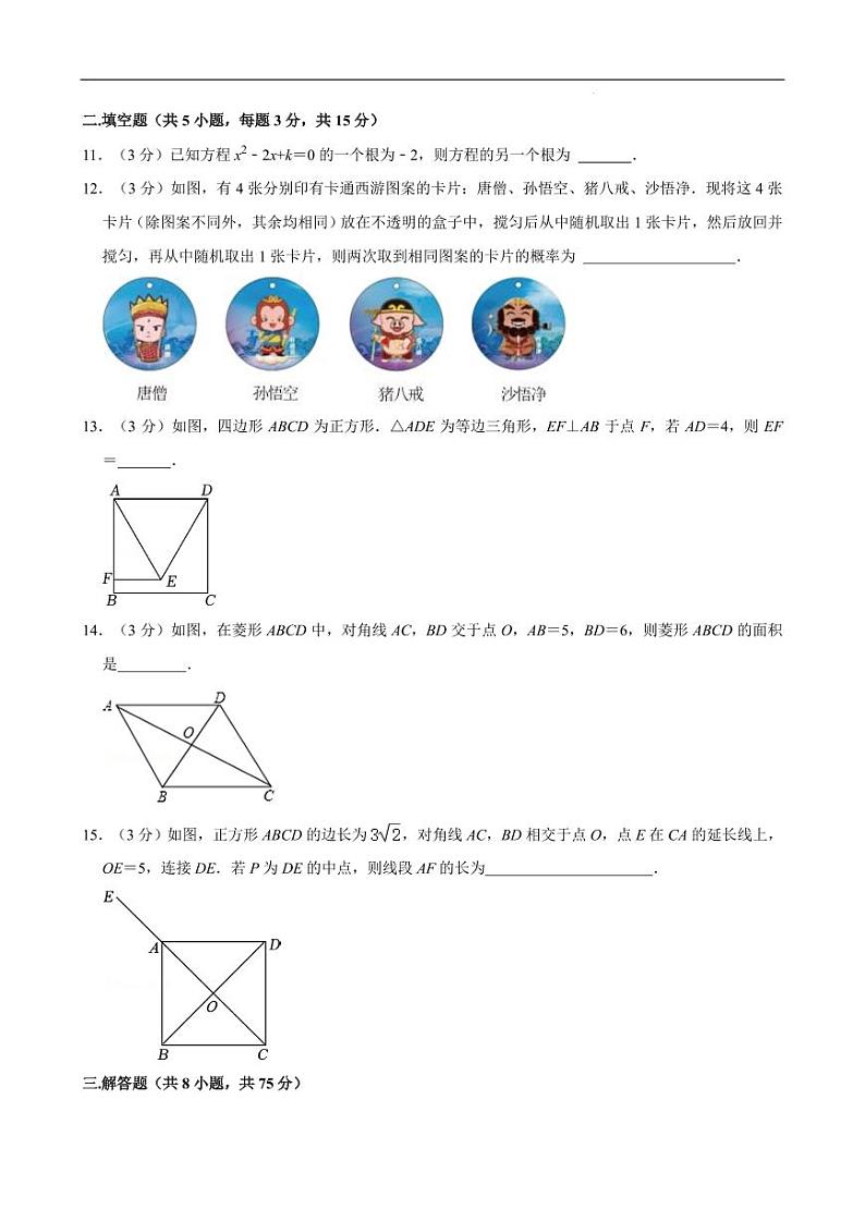 辽宁东北育才双语中学2024-2025学年九年级上学期开学考试数学试卷第3页
