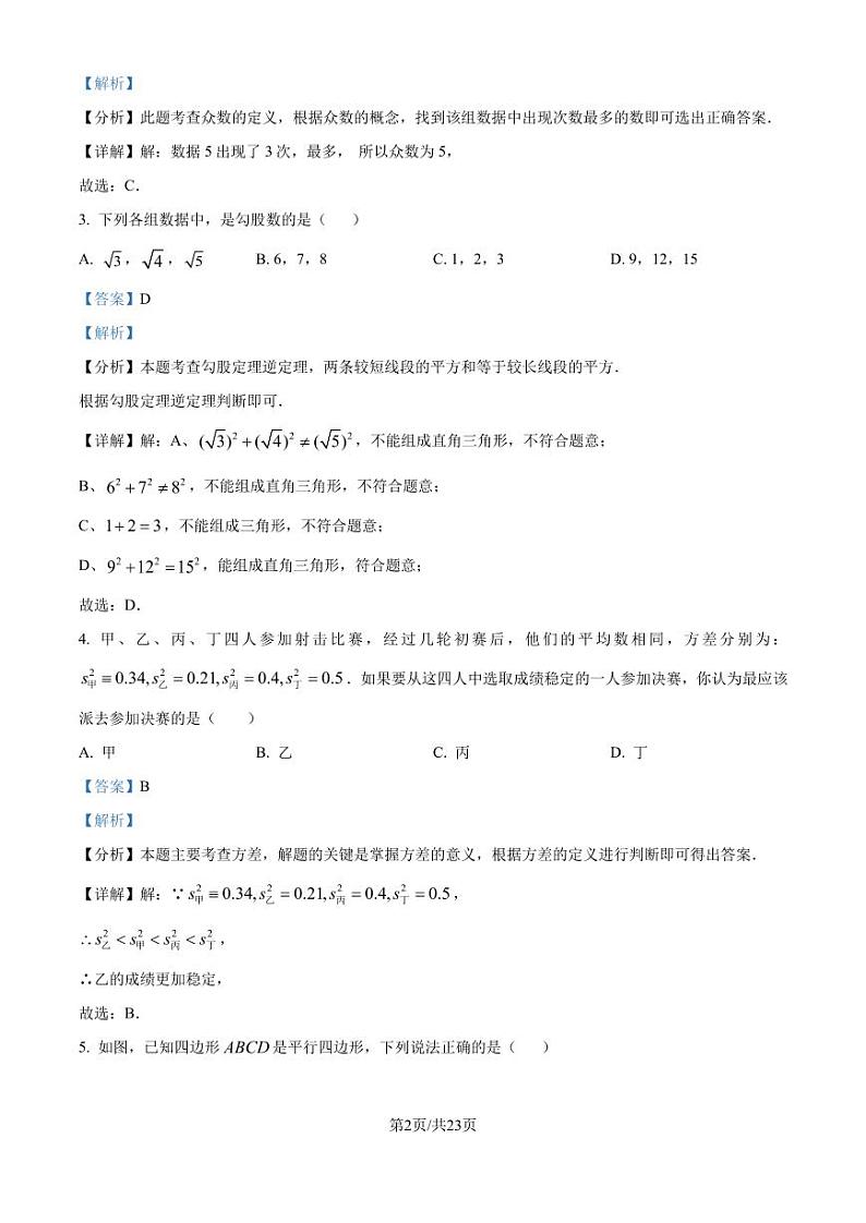 广东广雅中学2024~2025学年九年级上学期开学考试数学试题+答案02