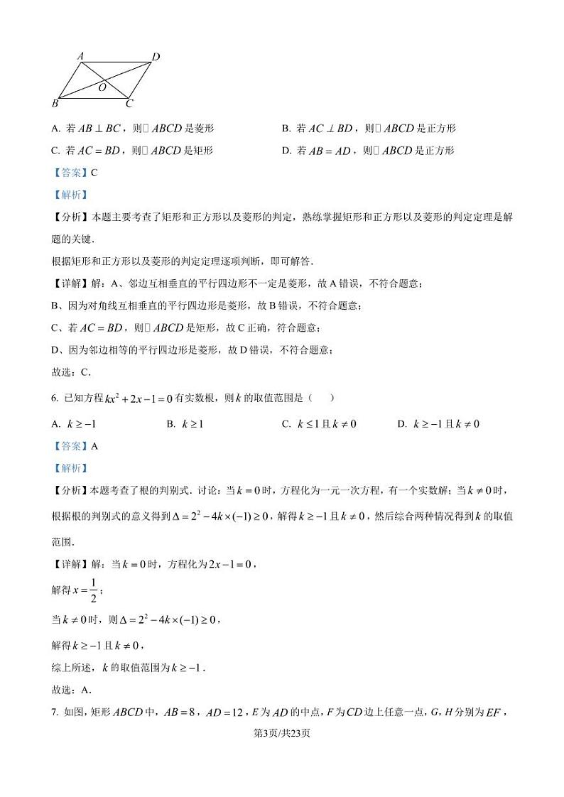 广东广雅中学2024~2025学年九年级上学期开学考试数学试题+答案03