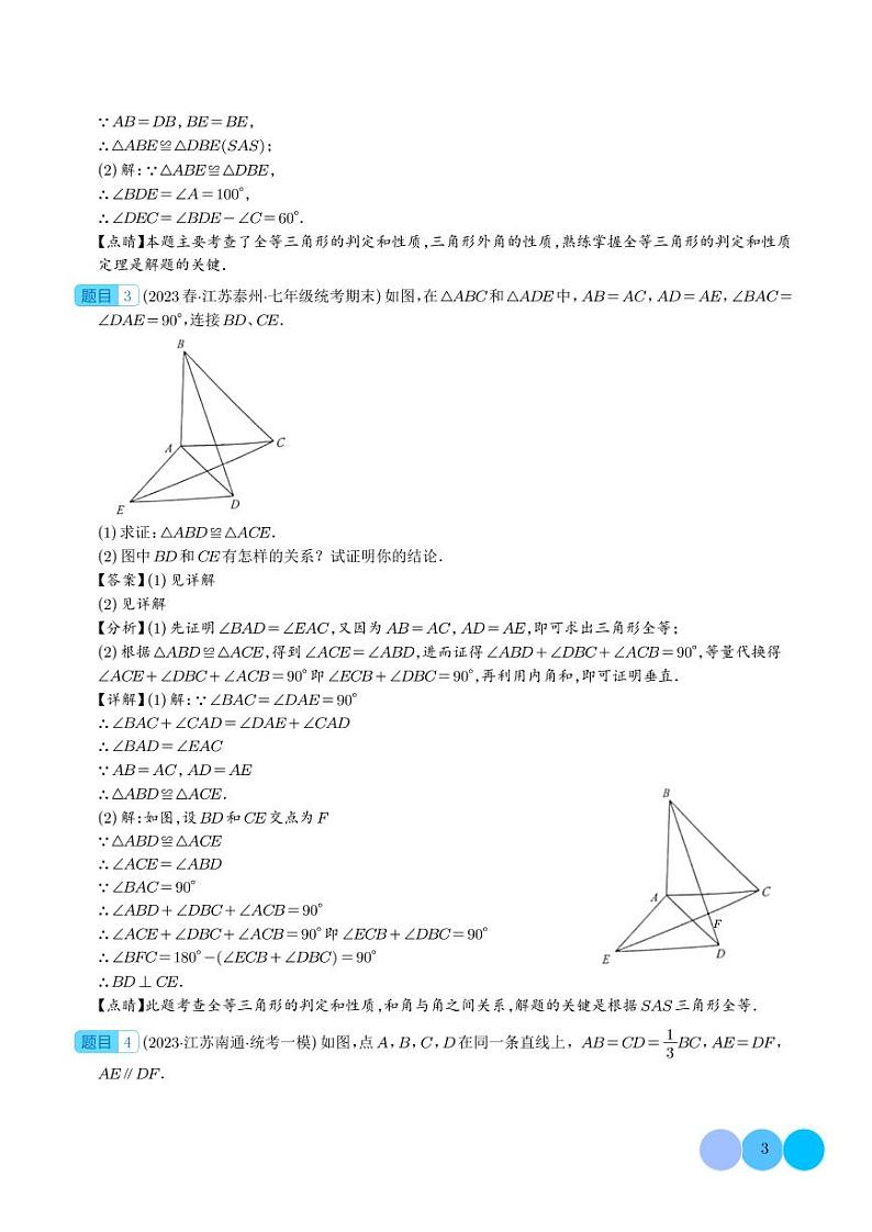 三角形全等的判定方法压轴题五种模型全攻略（解析版）第3页
