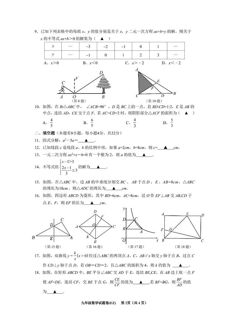 浙江省瑞安中学附属初级中学2024-2025学年九年级上学期开学考数学试题第2页