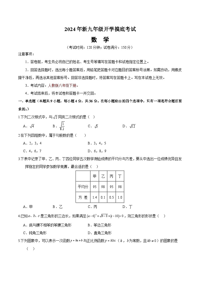 人教版九年级上册数学开学测试卷3（试卷+答案+解析）01