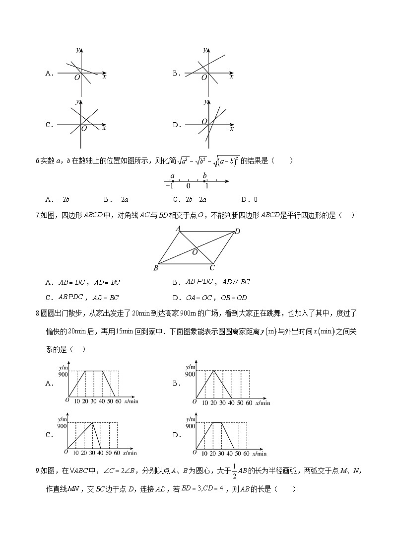 人教版九年级上册数学开学测试卷3（试卷+答案+解析）02