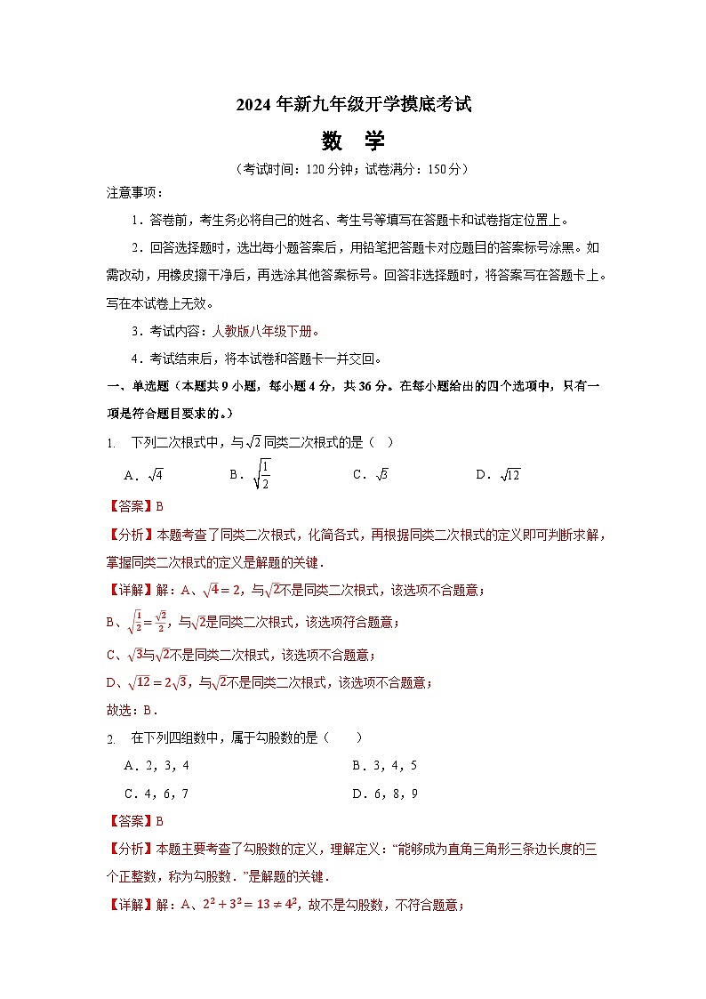 人教版九年级上册数学开学测试卷3（试卷+答案+解析）01