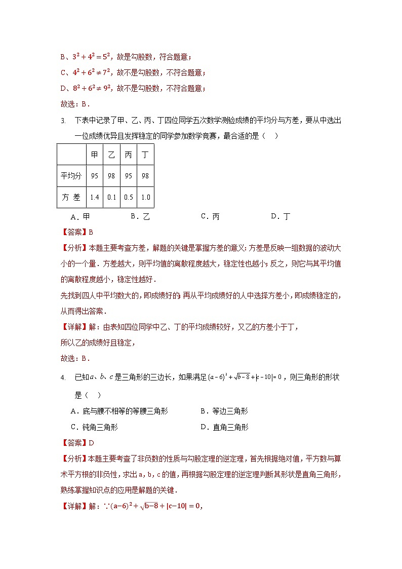 人教版九年级上册数学开学测试卷3（试卷+答案+解析）02