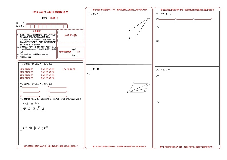 人教版九年级上册数学开学测试卷3（试卷+答案+解析）01