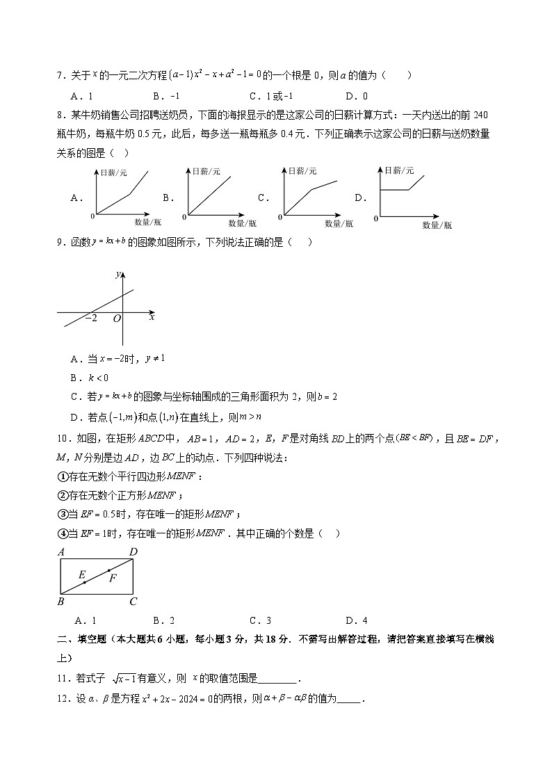 人教版九年级上册数学开学测试卷4（考试版）第2页