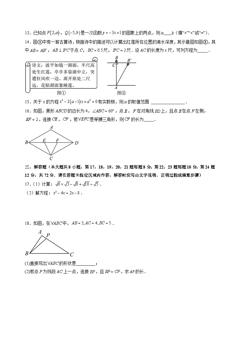 人教版九年级上册数学开学测试卷4（考试版）第3页