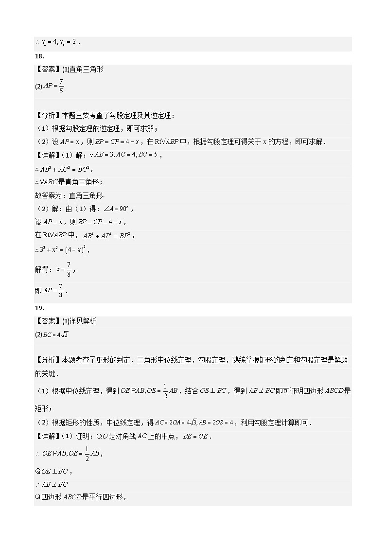 人教版九年级上册数学开学测试卷4（答案及评分标准）第2页