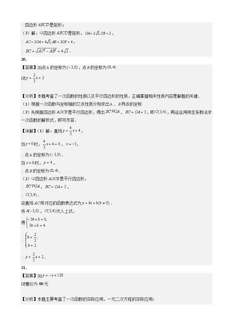 人教版九年级上册数学开学测试卷4（答案及评分标准）第3页