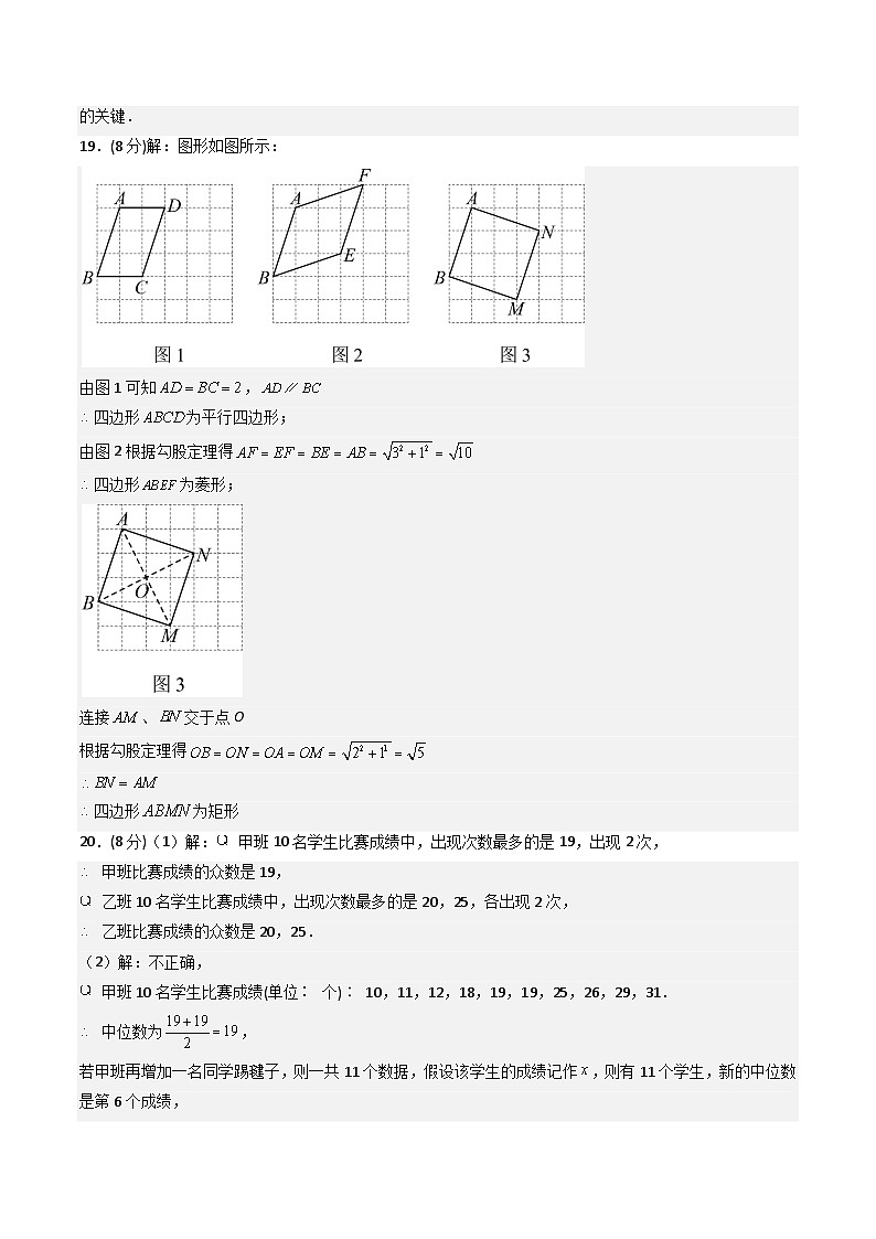 人教版九年级上册数学开学测试卷8（答案及评分标准）第2页