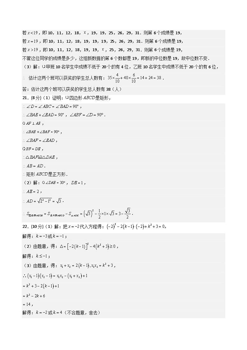 人教版九年级上册数学开学测试卷8（答案及评分标准）第3页