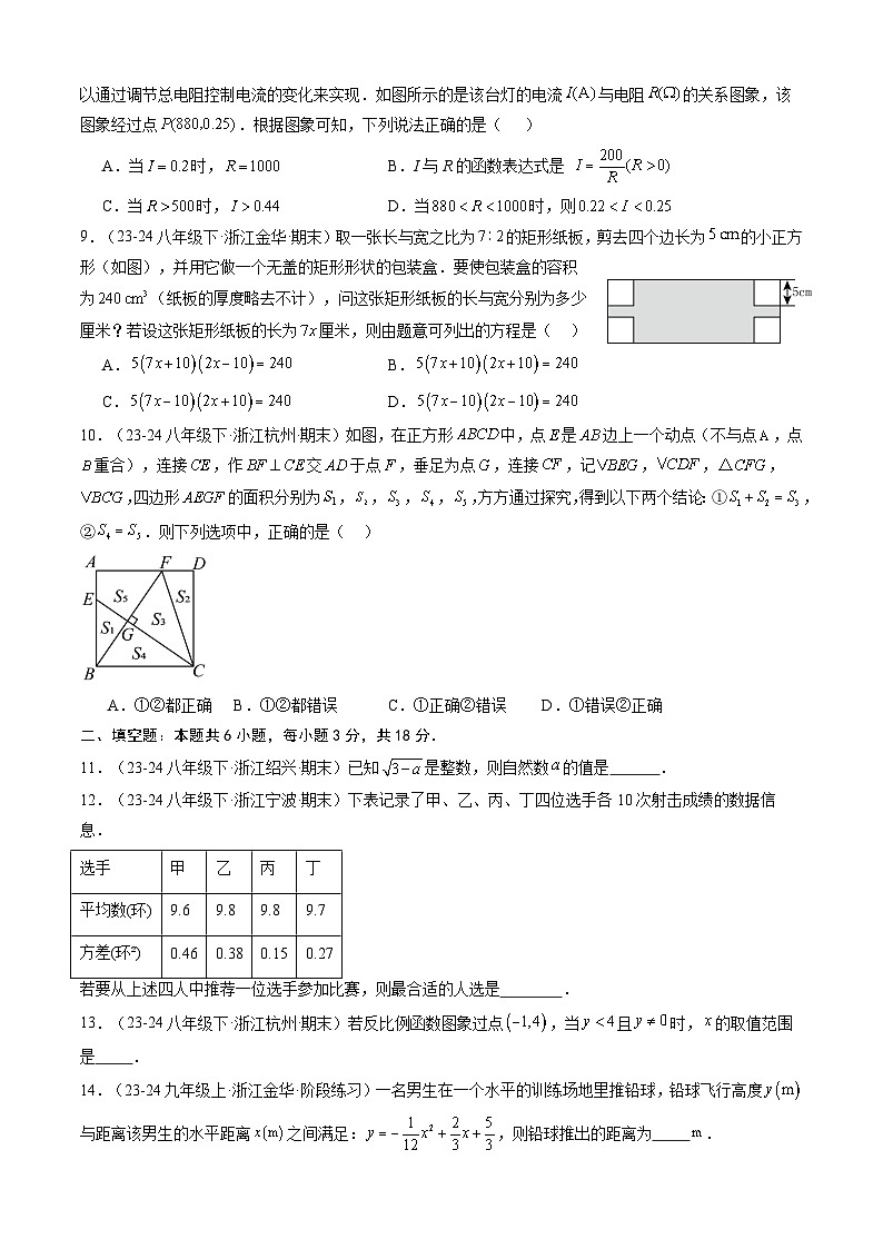 人教版九年级上册数学开学测试卷8（考试版）第2页