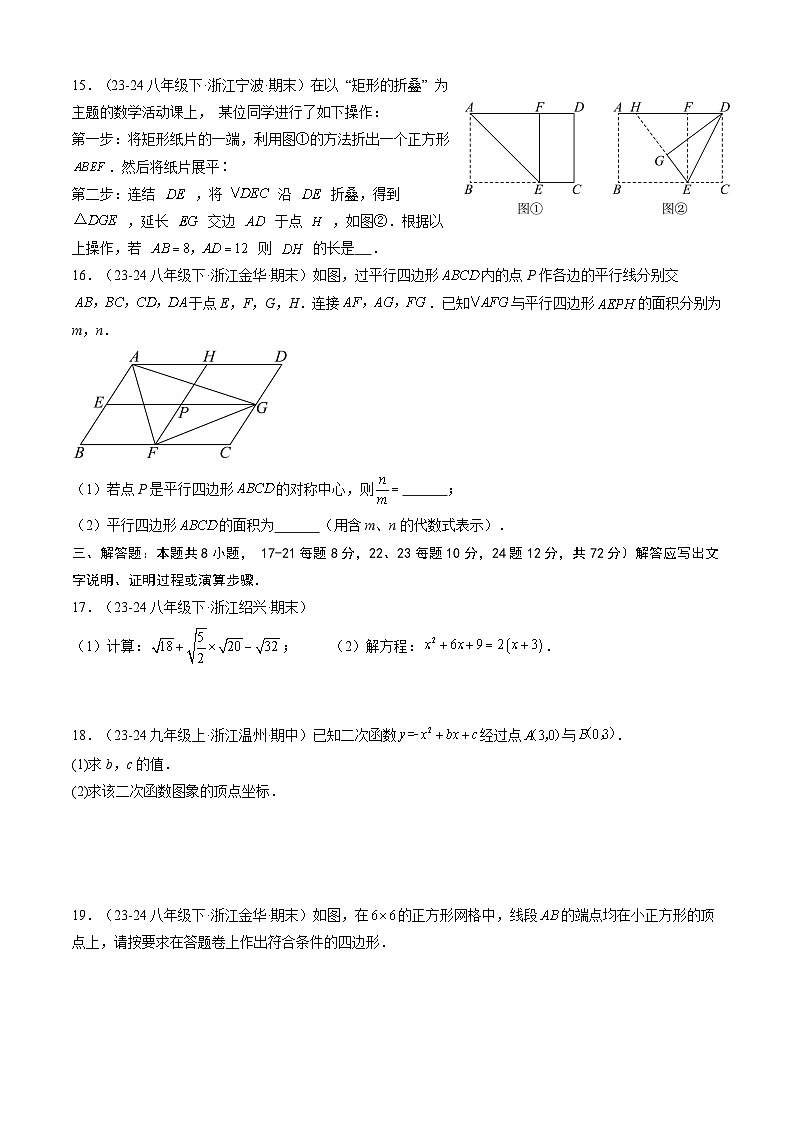 人教版九年级上册数学开学测试卷8（考试版）第3页