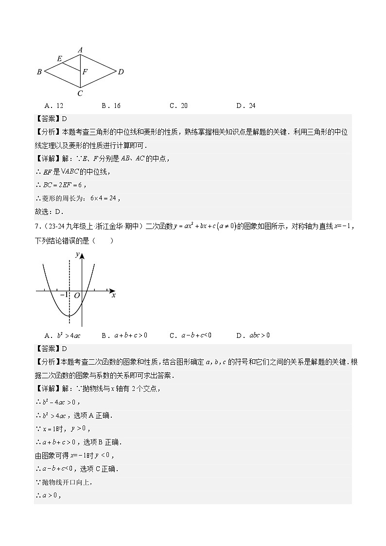 人教版九年级上册数学开学测试卷8（解析版）第3页