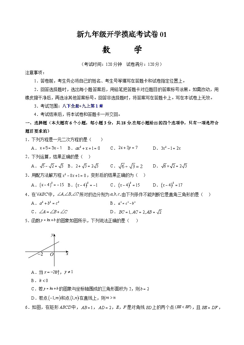 人教版九年级上册数学开学测试卷11（考试版）第1页