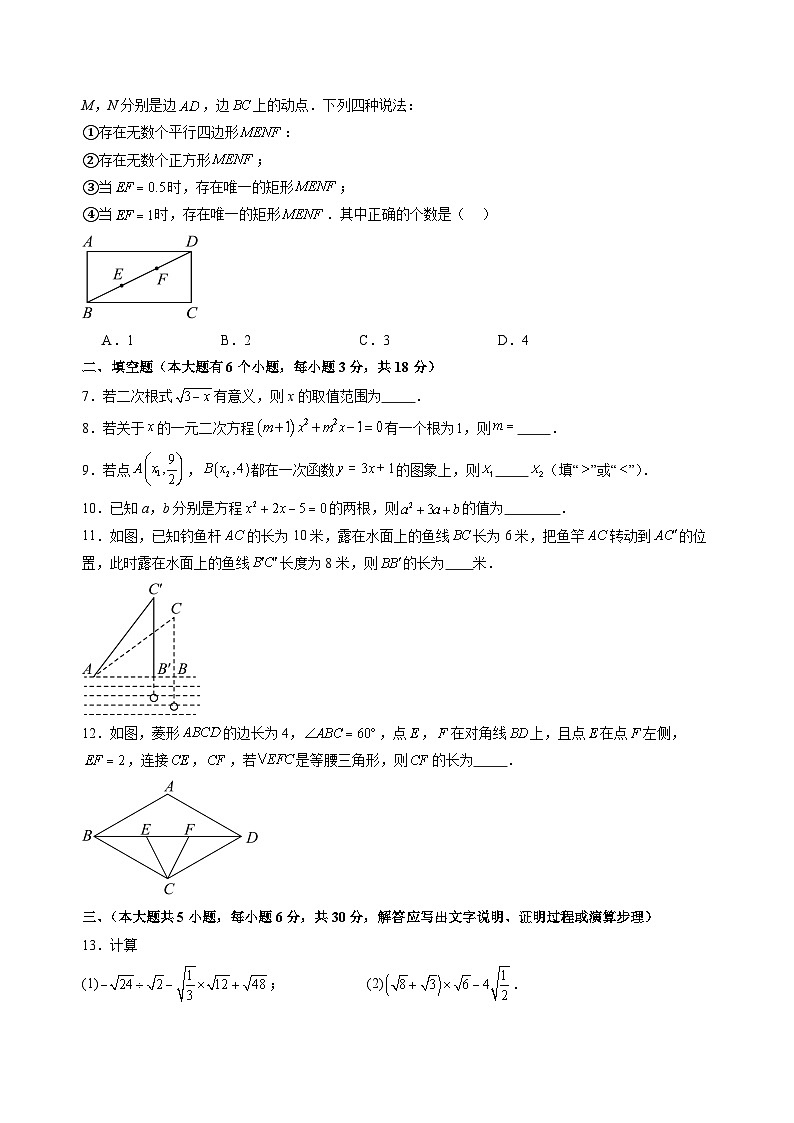 人教版九年级上册数学开学测试卷11（考试版）第2页