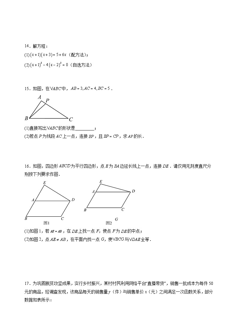 人教版九年级上册数学开学测试卷11（考试版）第3页
