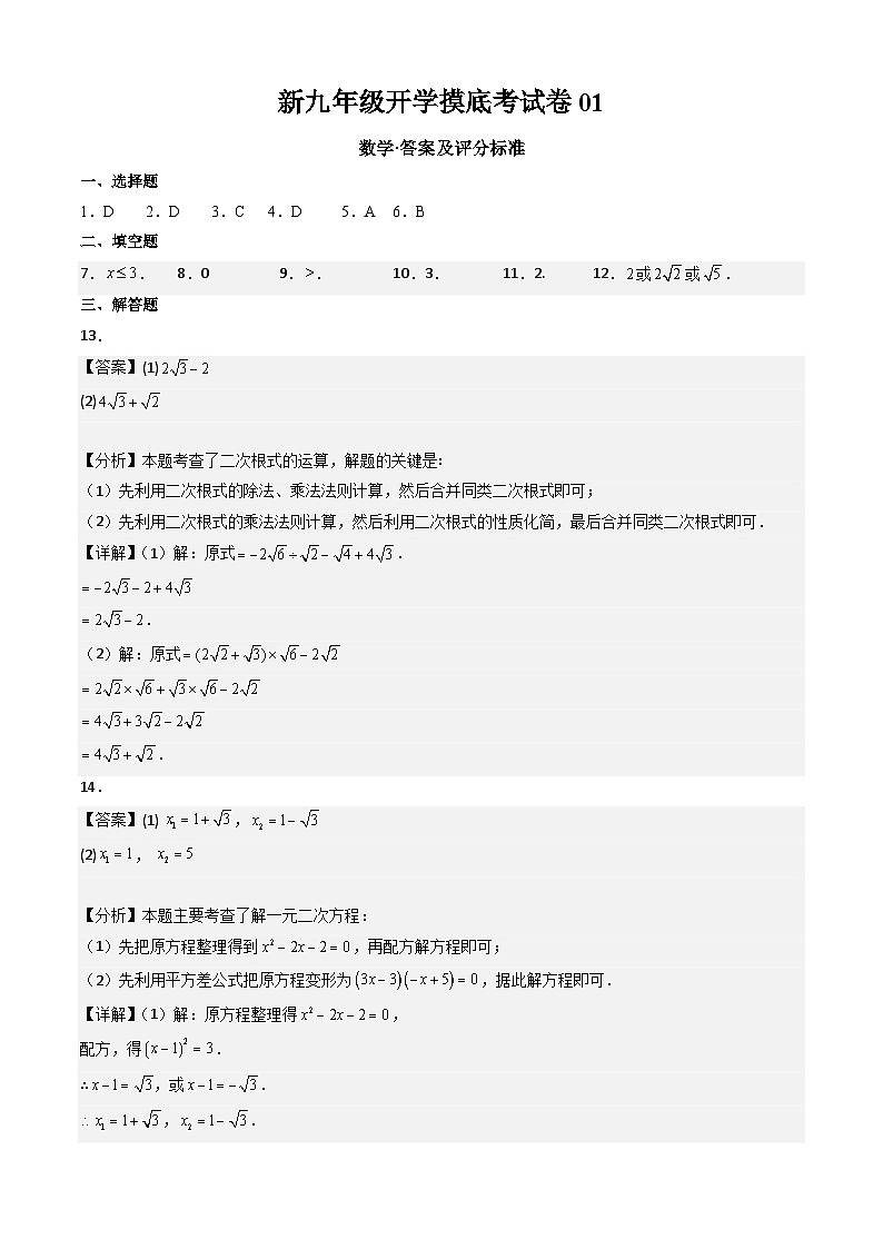 人教版九年级上册数学开学测试卷11（答案及评分标准）第1页