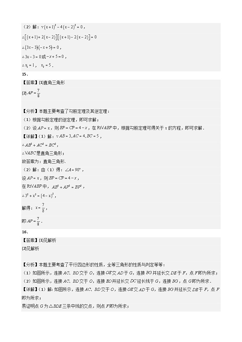 人教版九年级上册数学开学测试卷11（答案及评分标准）第2页