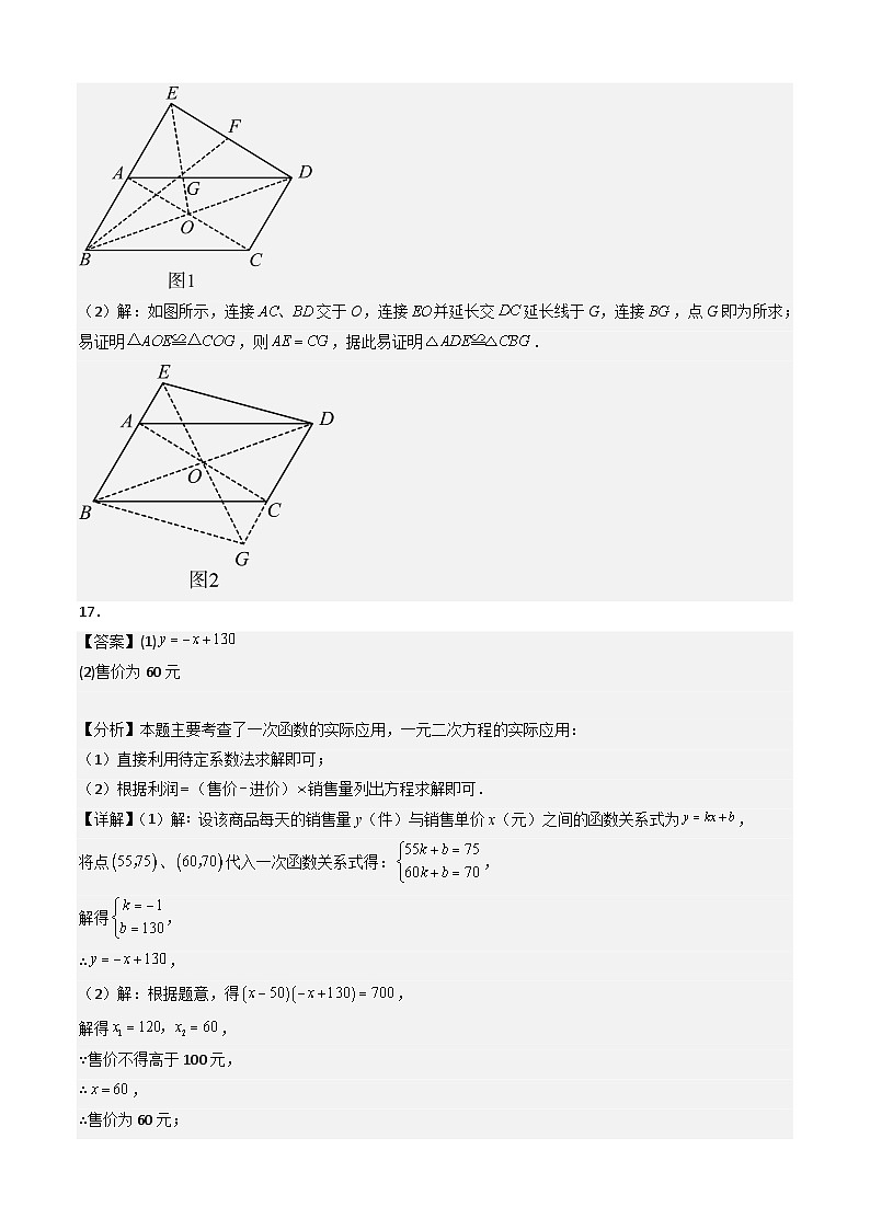 人教版九年级上册数学开学测试卷11（答案及评分标准）第3页