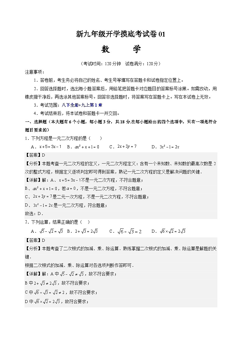 人教版九年级上册数学开学测试卷11（解析版）第1页