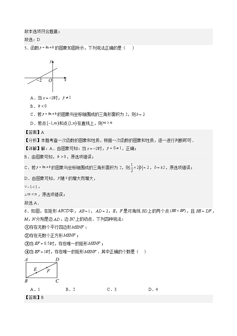 人教版九年级上册数学开学测试卷11（解析版）第3页