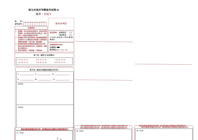 人教版九年级上册数学开学测试卷11（答题卡）第1页