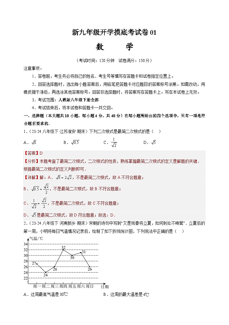 人教版九年级上册数学开学测试卷12（解析版）第1页