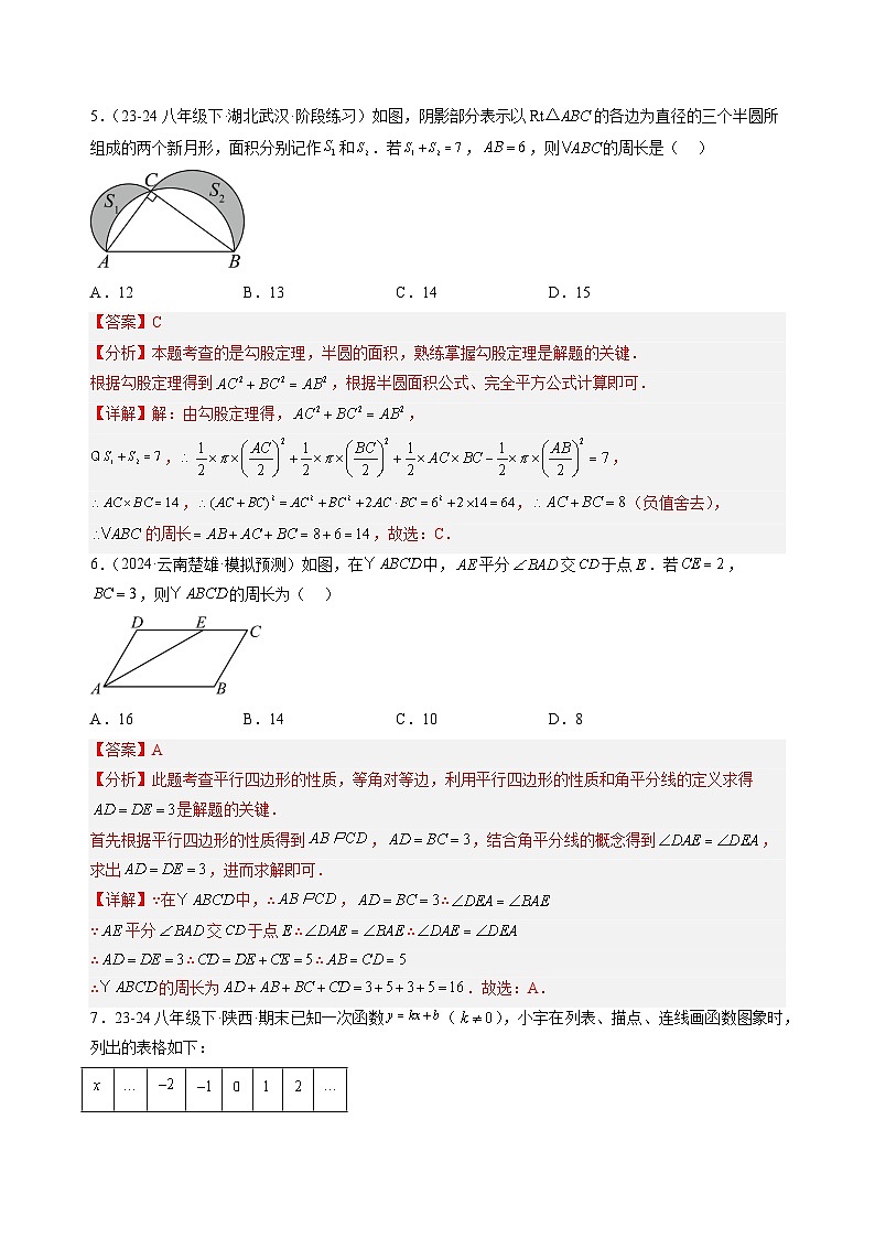 人教版九年级上册数学开学测试卷12（解析版）第3页