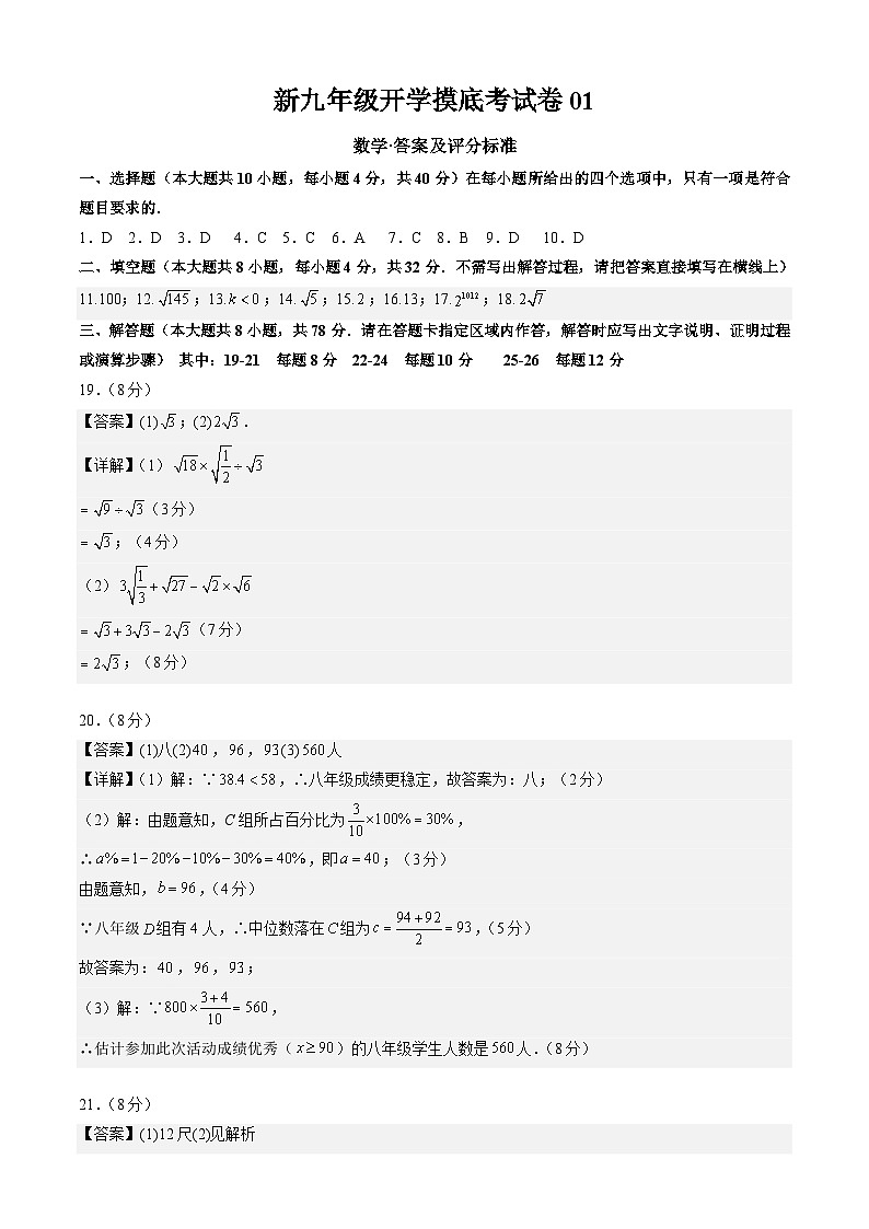 人教版九年级上册数学开学测试卷12（答案及评分标准）第1页
