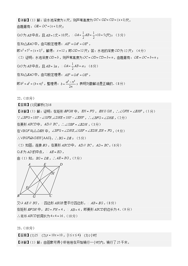 人教版九年级上册数学开学测试卷12（答案及评分标准）第2页