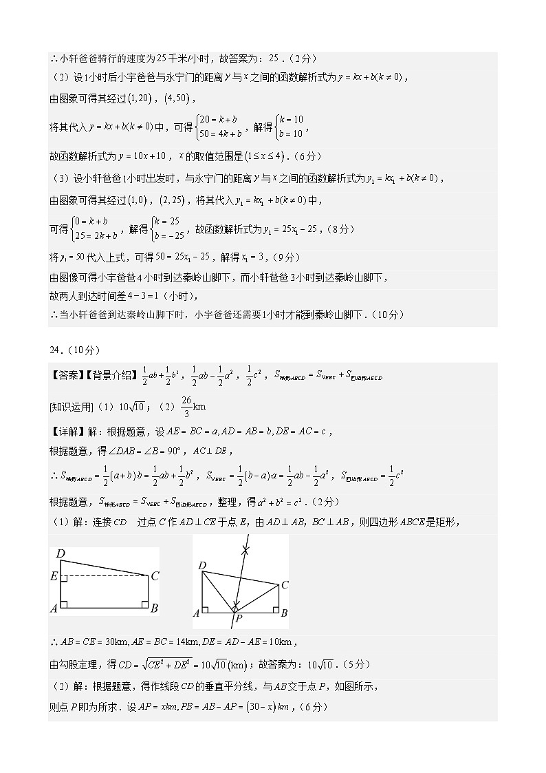 人教版九年级上册数学开学测试卷12（答案及评分标准）第3页