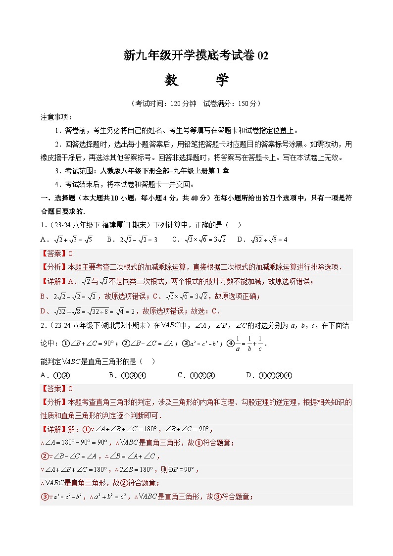 人教版九年级上册数学开学测试卷13（解析版）第1页