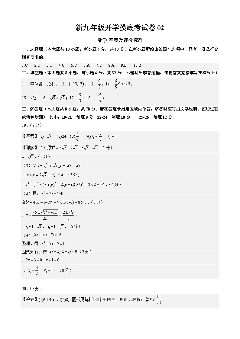 人教版九年级上册数学开学测试卷13（答案及评分标准）第1页