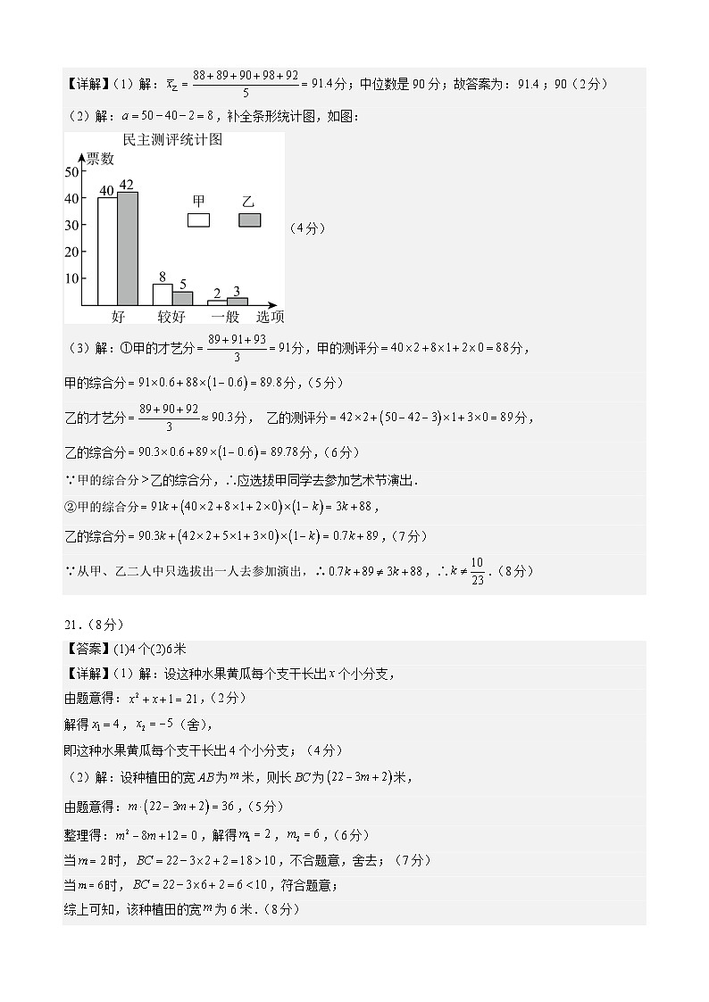 人教版九年级上册数学开学测试卷13（答案及评分标准）第2页