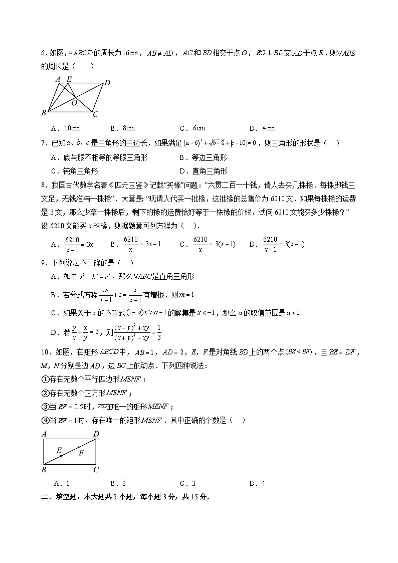 北师大版九年级上册数学开学测试卷2（考试版）第2页