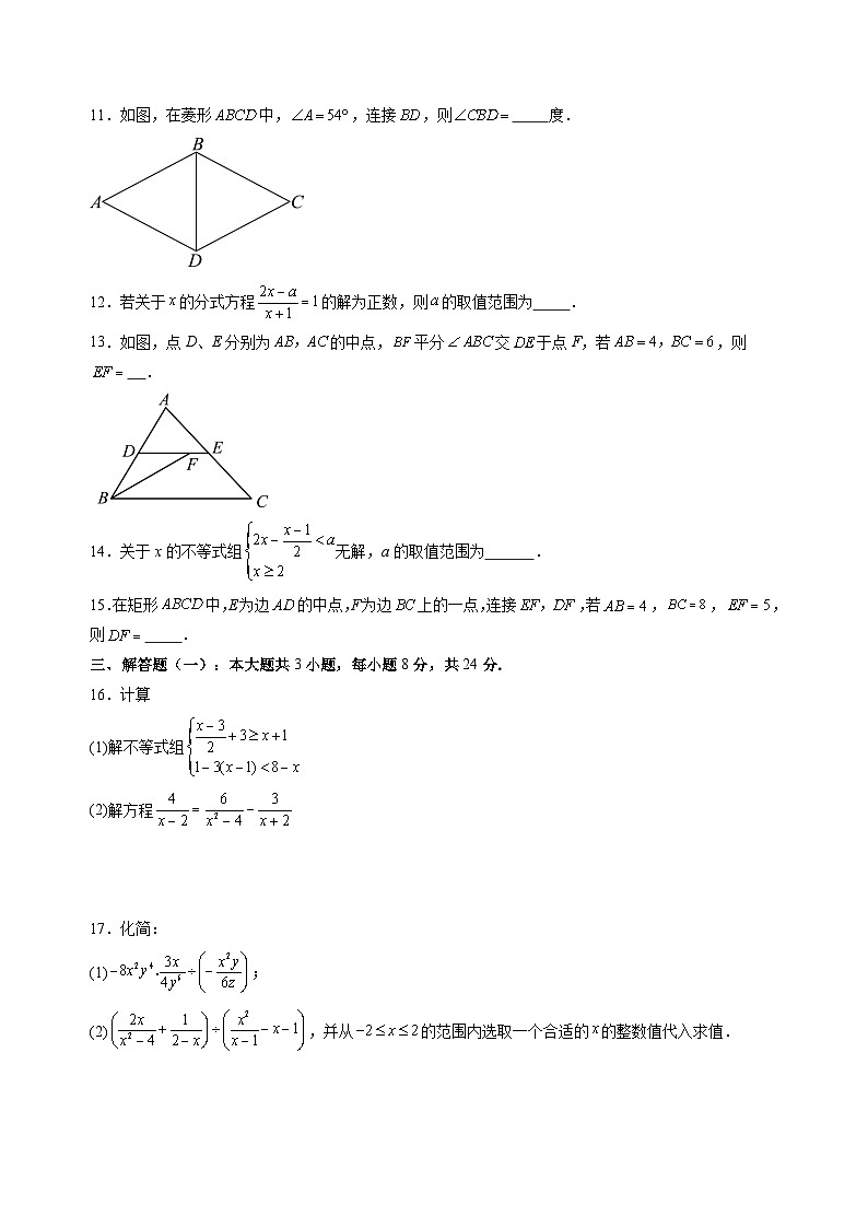 北师大版九年级上册数学开学测试卷2（考试版）第3页