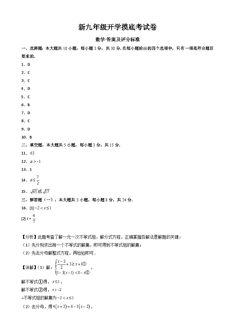 北师大版九年级上册数学开学测试卷2（答案及评分标准）第1页