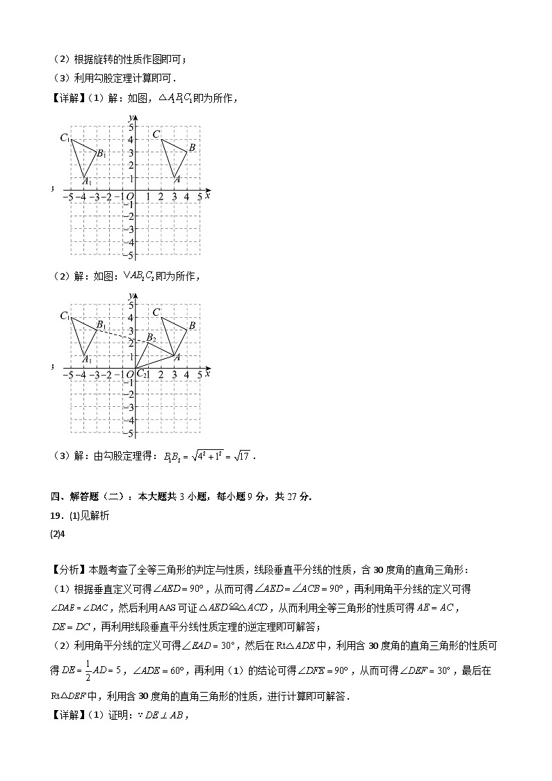 北师大版九年级上册数学开学测试卷2（答案及评分标准）第3页