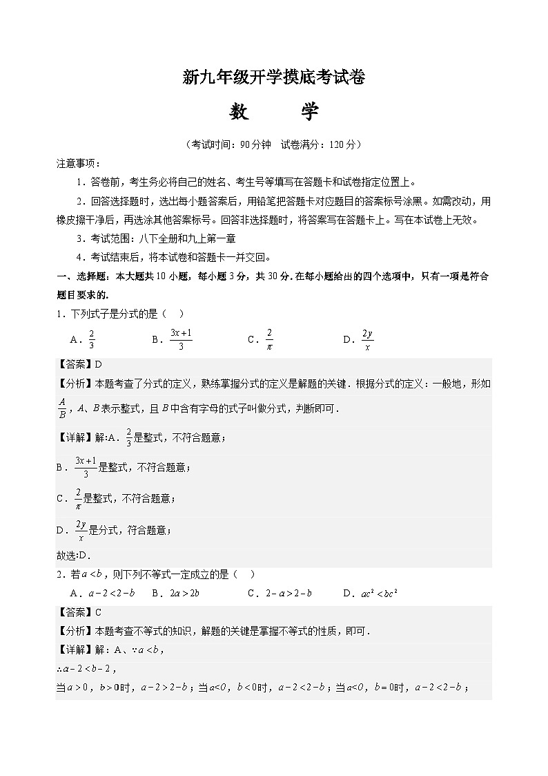 北师大版九年级上册数学开学测试卷2（解析版）第1页