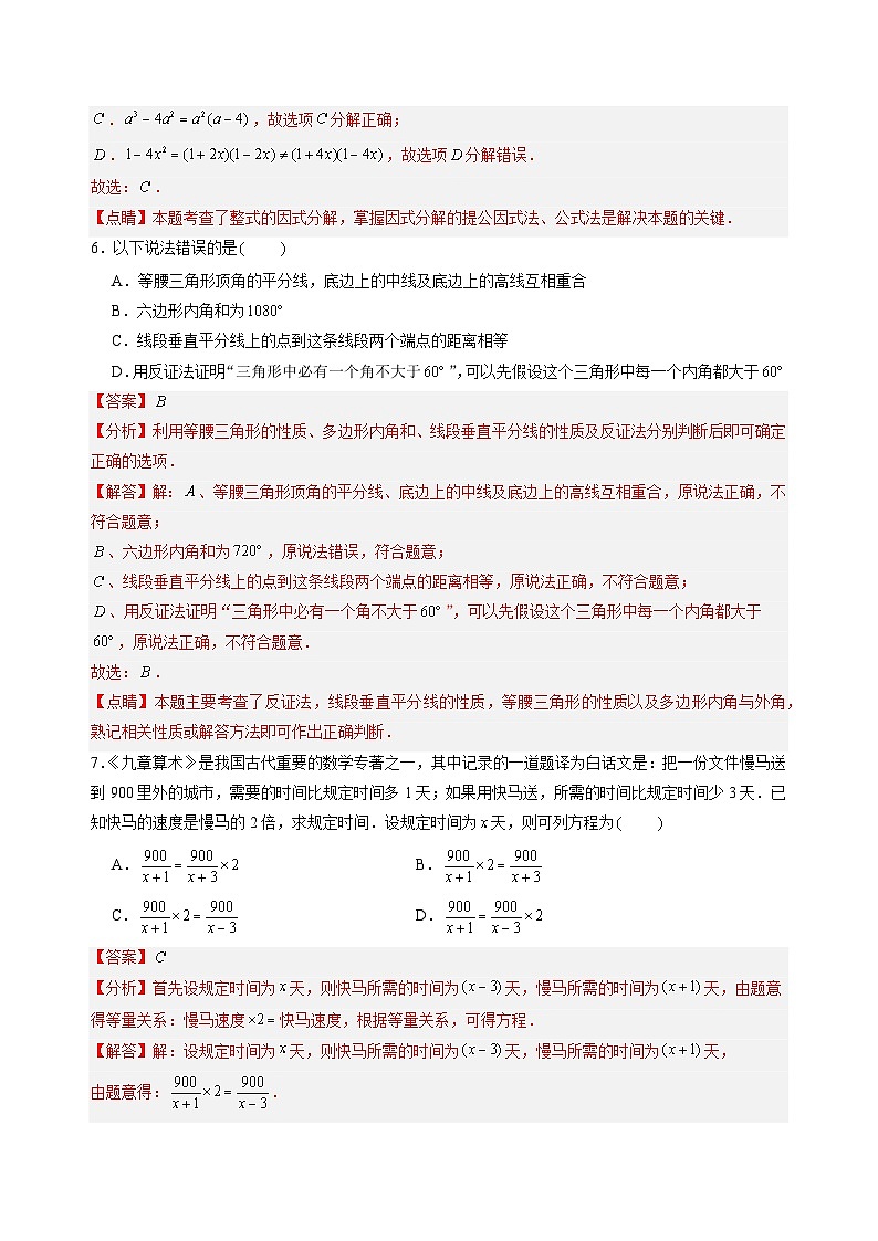 北师大版九年级上册数学开学测试卷3（解析版）第3页