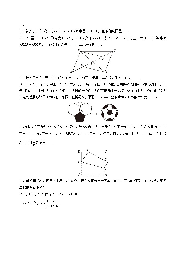 北师大版九年级上册数学开学测试卷3（考试版）第3页