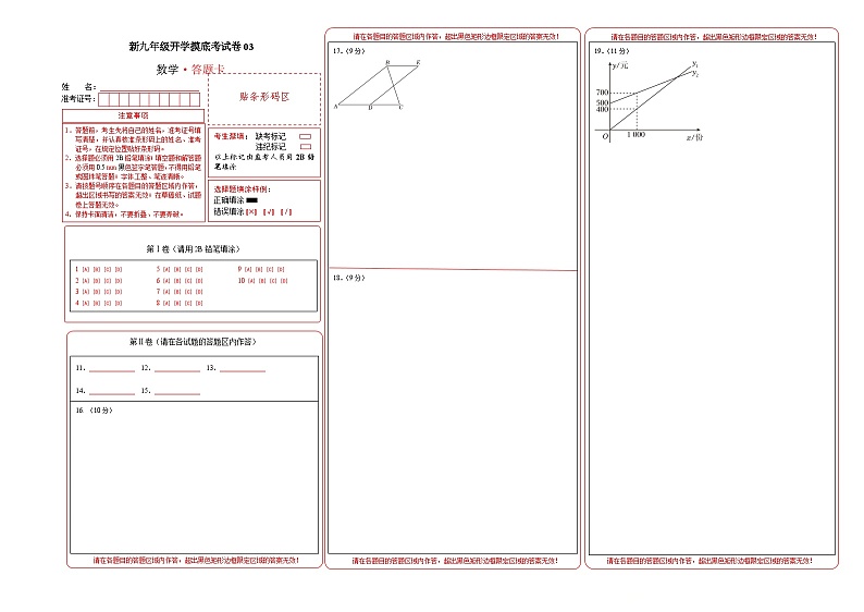 北师大版九年级上册数学开学测试卷3（答题卡）第1页
