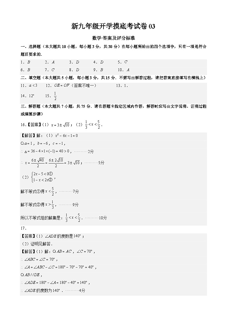 北师大版九年级上册数学开学测试卷3（答案及评分标准）第1页